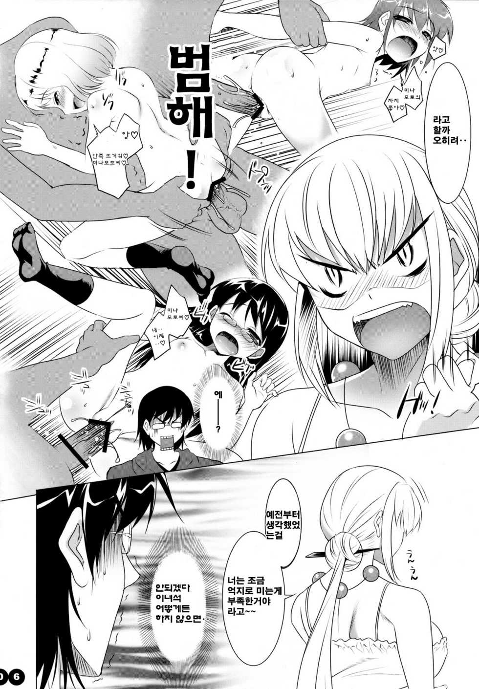 (COMIC1☆2) [etcycle (Cle Masahiro)] CL-ic #2 (Zettai Karen Children) [Korean] [Team DCMYS] - Page 5
