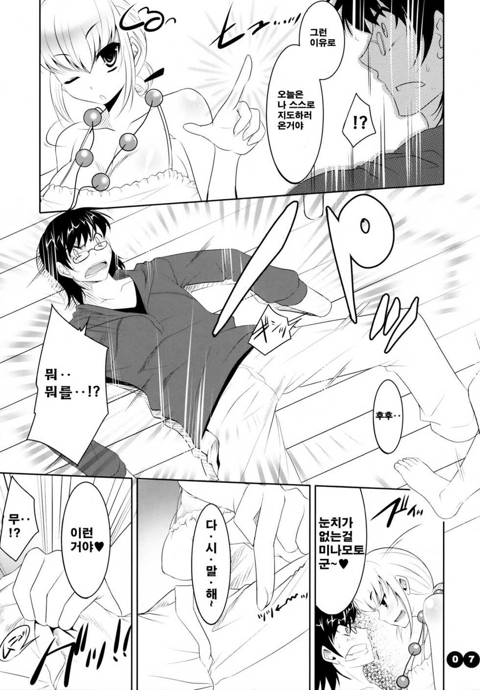 (COMIC1☆2) [etcycle (Cle Masahiro)] CL-ic #2 (Zettai Karen Children) [Korean] [Team DCMYS] - Page 6