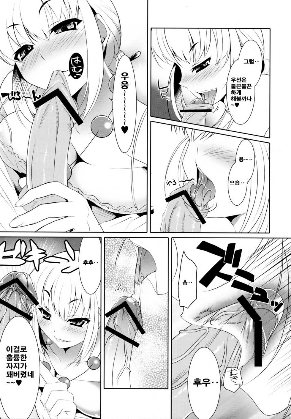(COMIC1☆2) [etcycle (Cle Masahiro)] CL-ic #2 (Zettai Karen Children) [Korean] [Team DCMYS] - Page 8