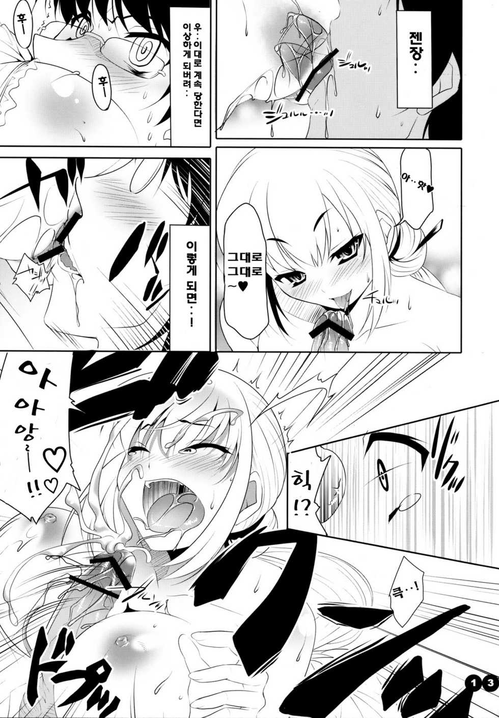 (COMIC1☆2) [etcycle (Cle Masahiro)] CL-ic #2 (Zettai Karen Children) [Korean] [Team DCMYS] - Page 12