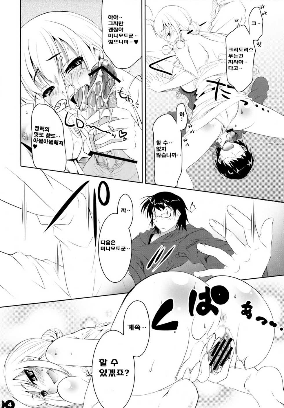 (COMIC1☆2) [etcycle (Cle Masahiro)] CL-ic #2 (Zettai Karen Children) [Korean] [Team DCMYS] - Page 13