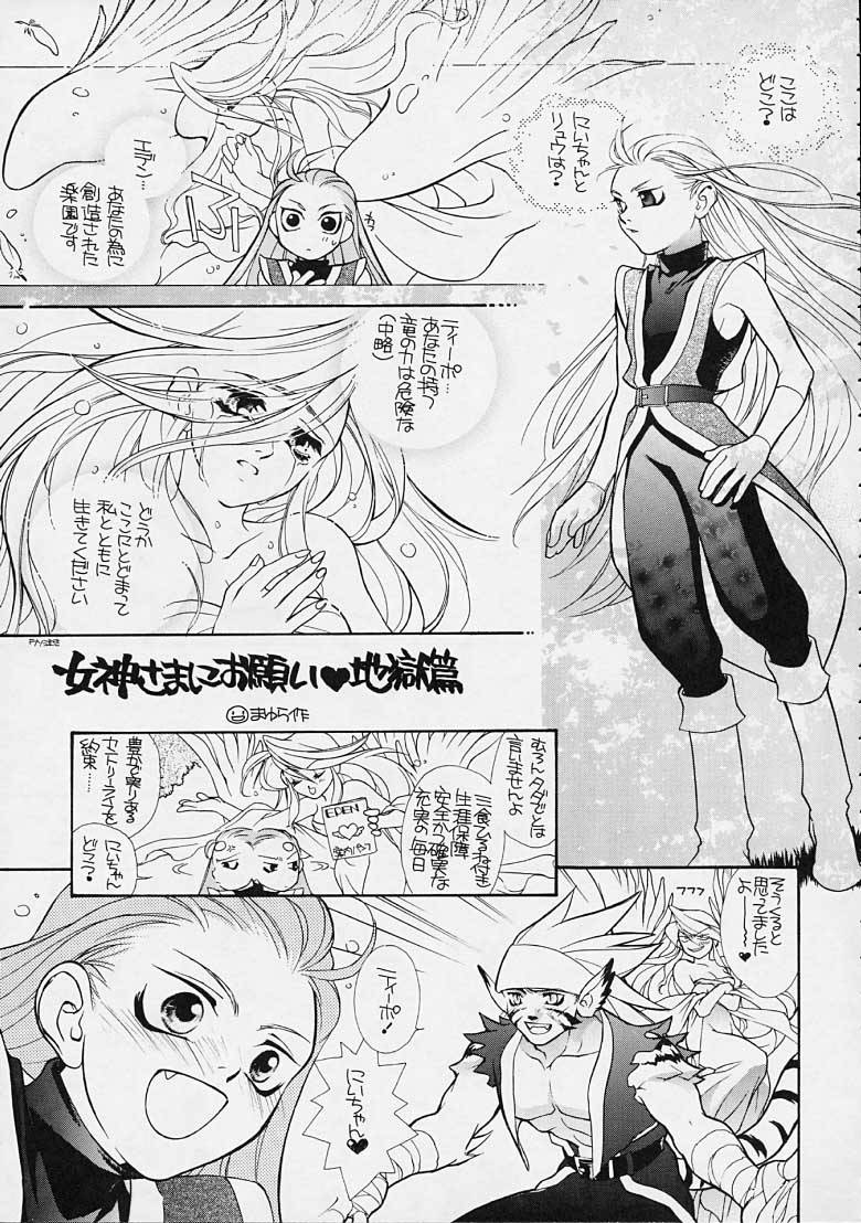 [MOOTAN (Various)] Boy's Life (Breath of Fire III) - Page 22