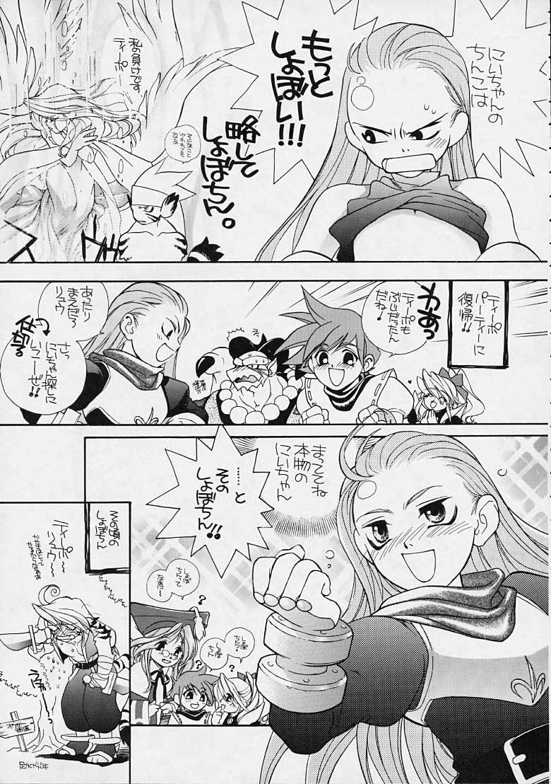 [MOOTAN (Various)] Boy's Life (Breath of Fire III) - Page 26