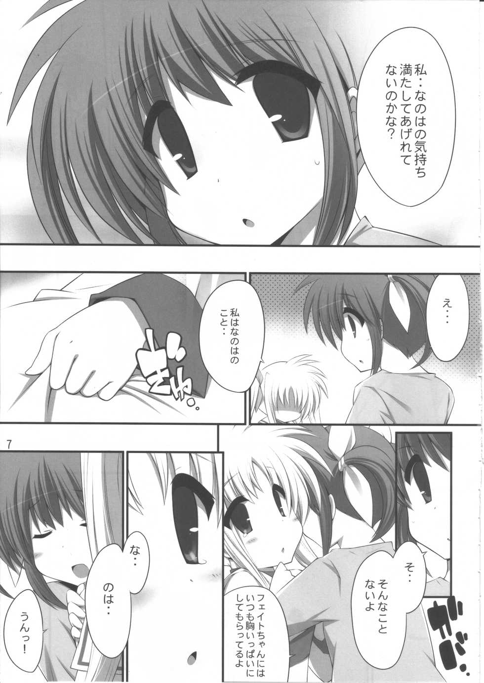(C79) [Gakushokutei (Watanohara)] Hoshii Katachi wa Heart nano (Mahou Shoujo Lyrical Nanoha) - Page 6