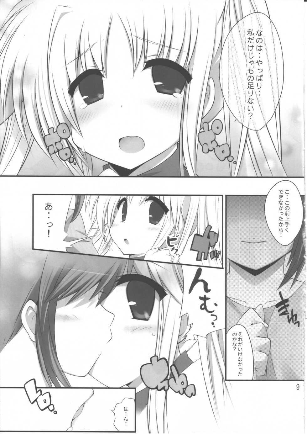 (C79) [Gakushokutei (Watanohara)] Hoshii Katachi wa Heart nano (Mahou Shoujo Lyrical Nanoha) - Page 8