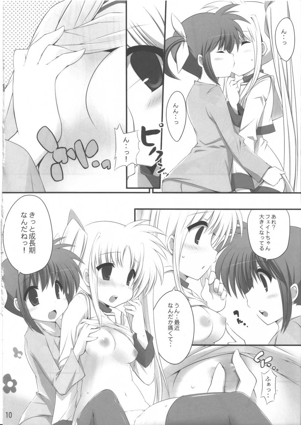 (C79) [Gakushokutei (Watanohara)] Hoshii Katachi wa Heart nano (Mahou Shoujo Lyrical Nanoha) - Page 9