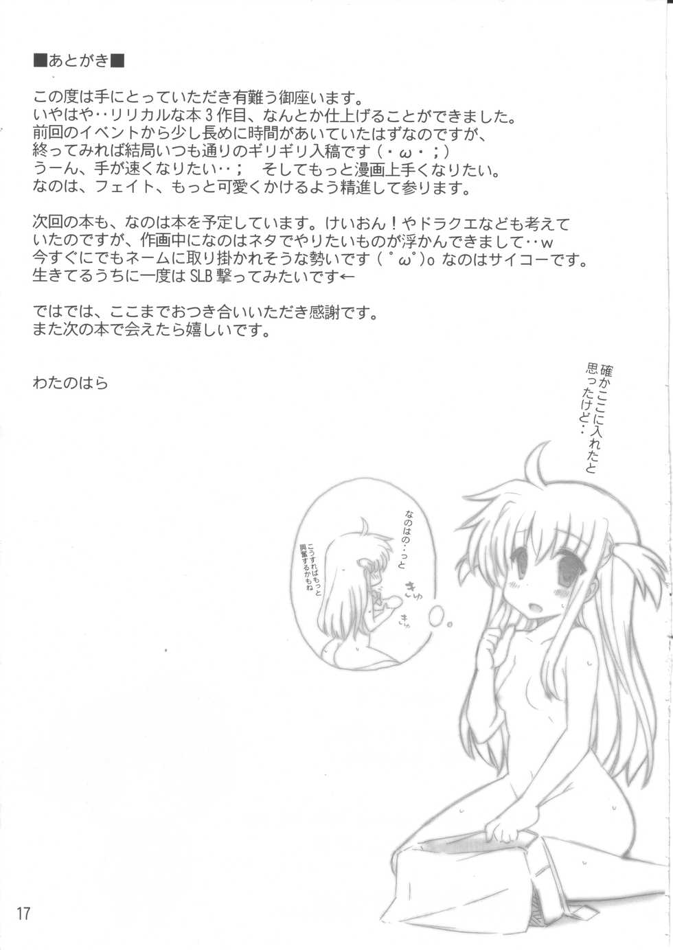 (C79) [Gakushokutei (Watanohara)] Hoshii Katachi wa Heart nano (Mahou Shoujo Lyrical Nanoha) - Page 16