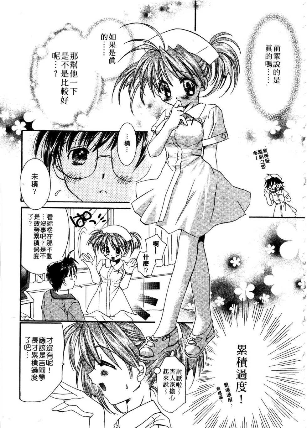 [Tanimura Marika] Private Nurse | 貼身俏護士 [Chinese] - Page 11