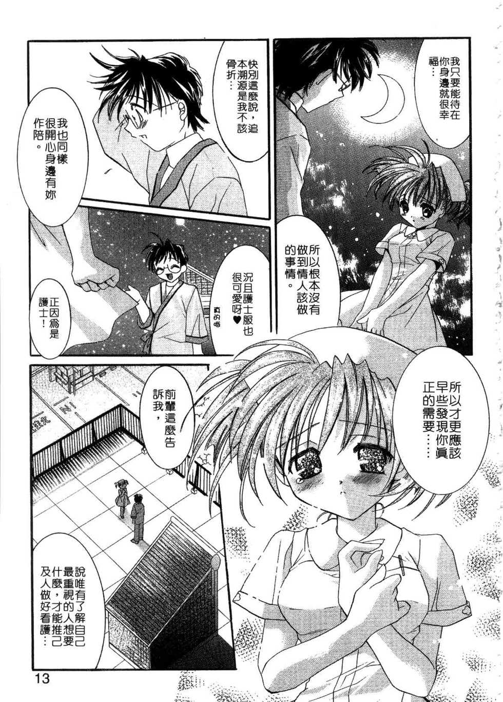[Tanimura Marika] Private Nurse | 貼身俏護士 [Chinese] - Page 15