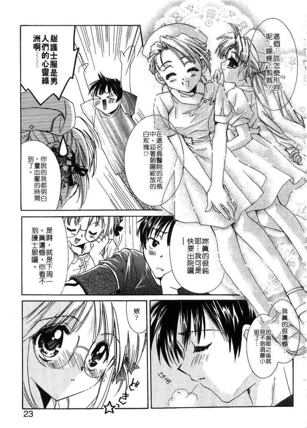 [Tanimura Marika] Private Nurse | 貼身俏護士 [Chinese] - Page 25