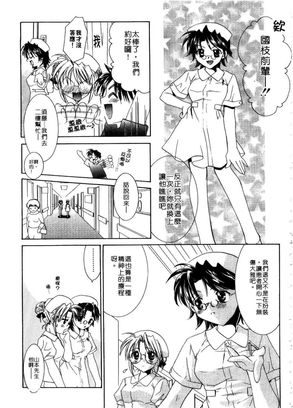 [Tanimura Marika] Private Nurse | 貼身俏護士 [Chinese] - Page 27