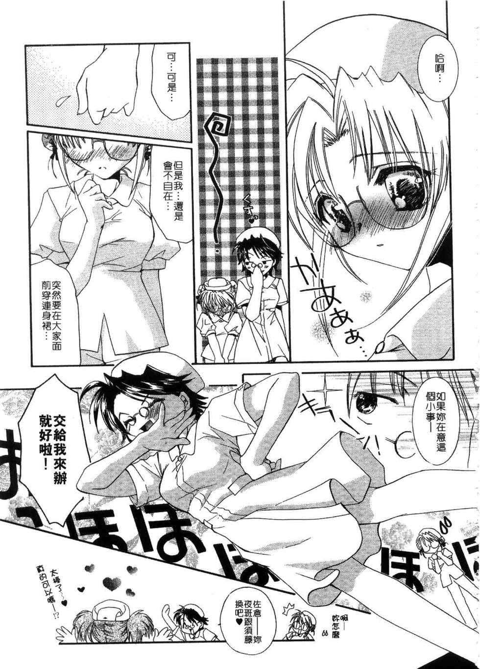 [Tanimura Marika] Private Nurse | 貼身俏護士 [Chinese] - Page 29