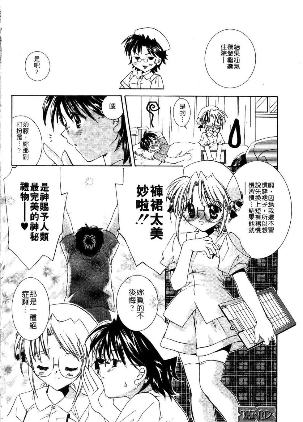 [Tanimura Marika] Private Nurse | 貼身俏護士 [Chinese] - Page 38