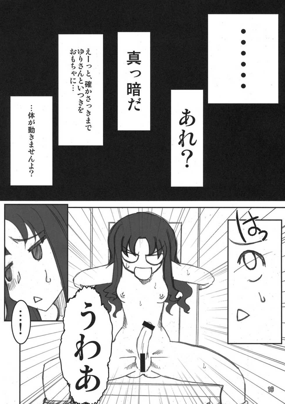 (C79) [Prettydolls (Araki Hiroaki)] PULP Mr.MoonLight (HeartCatch Precure!) - Page 16