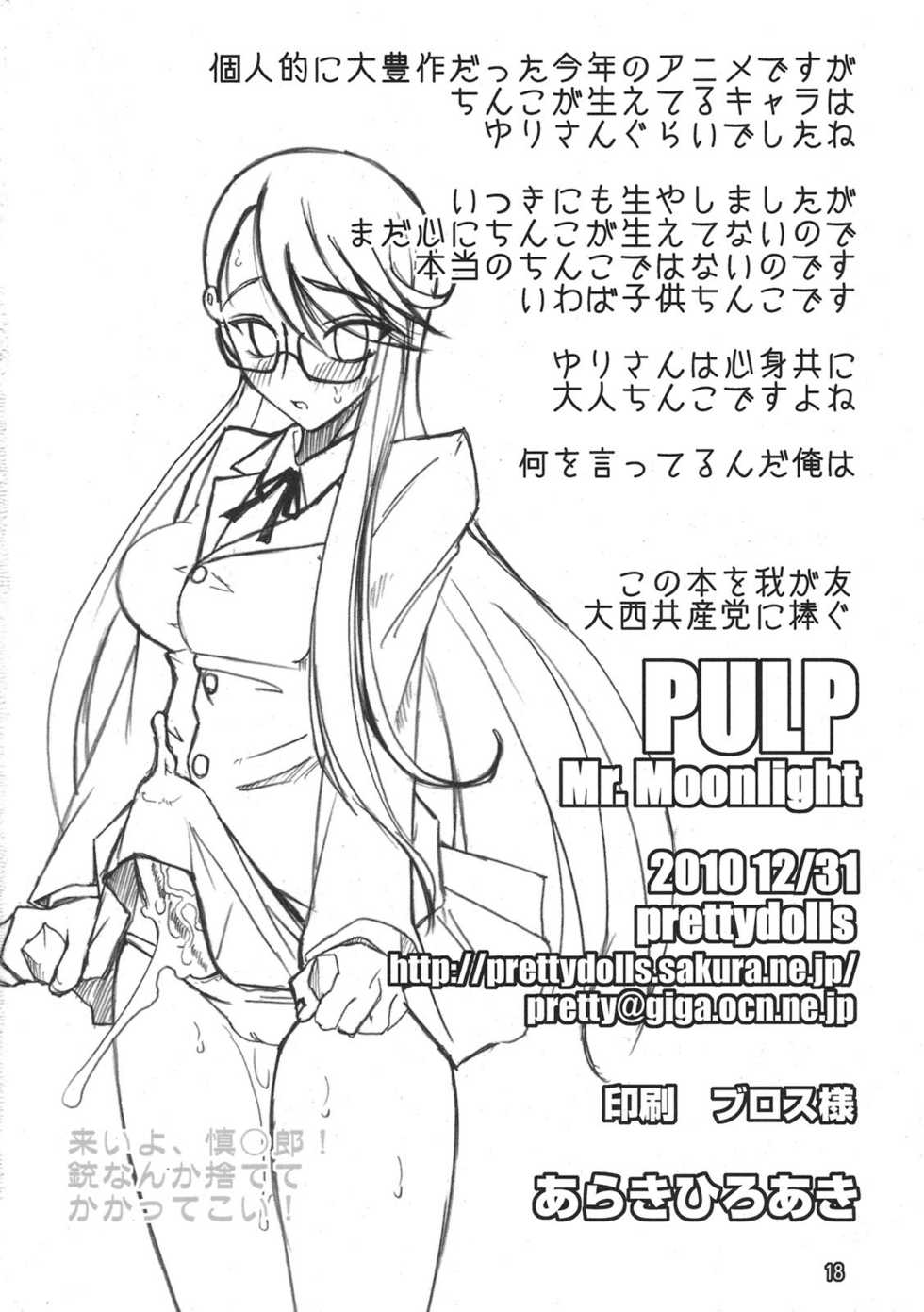 (C79) [Prettydolls (Araki Hiroaki)] PULP Mr.MoonLight (HeartCatch Precure!) - Page 18
