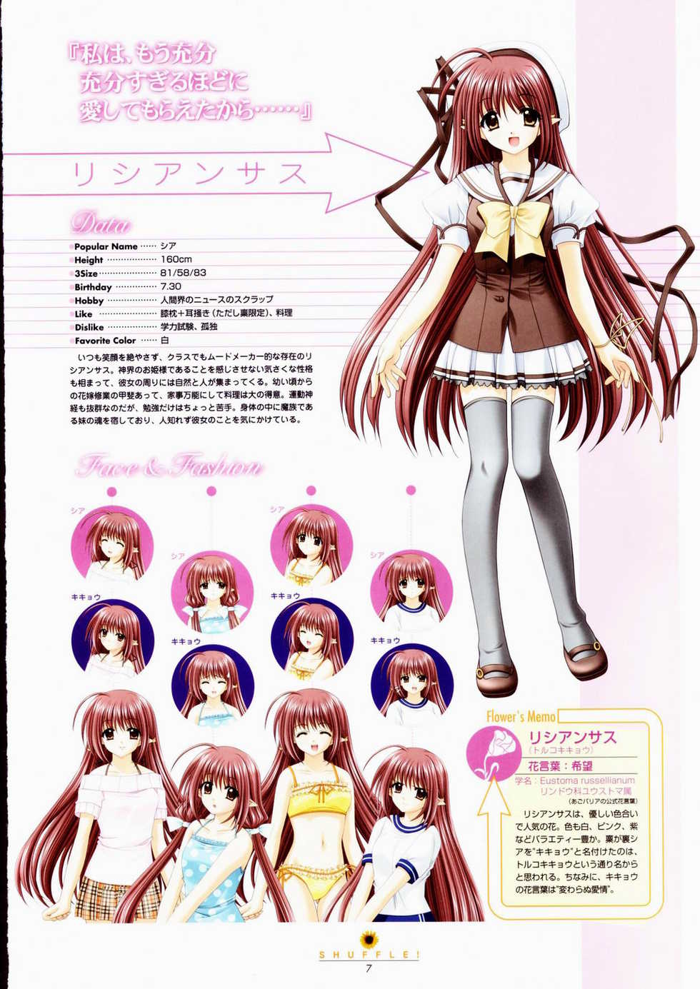 [設定資料集]SHUFFLE! Visual Fan Book - Page 8