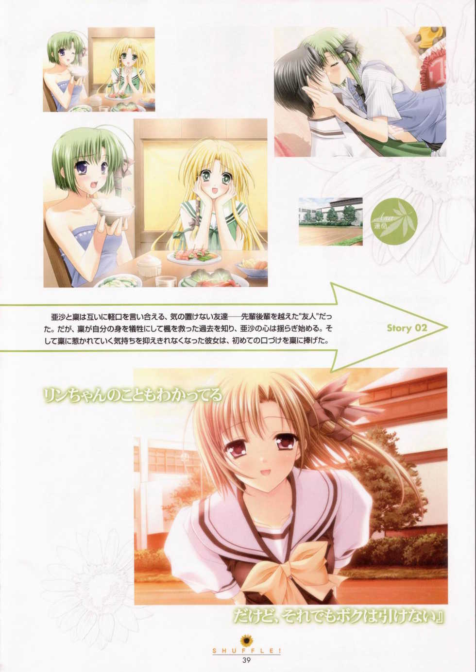 [設定資料集]SHUFFLE! Visual Fan Book - Page 40