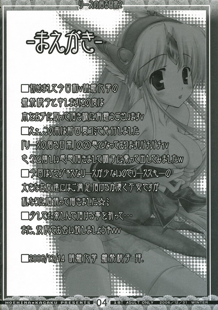 (C71) [Moehina Kagaku (Hinamatsuri Touko)] Riesz no Iru Nichijou 2 (Seiken Densetsu 3) - Page 3