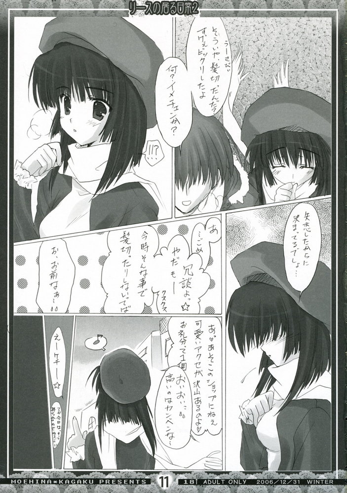 (C71) [Moehina Kagaku (Hinamatsuri Touko)] Riesz no Iru Nichijou 2 (Seiken Densetsu 3) - Page 10