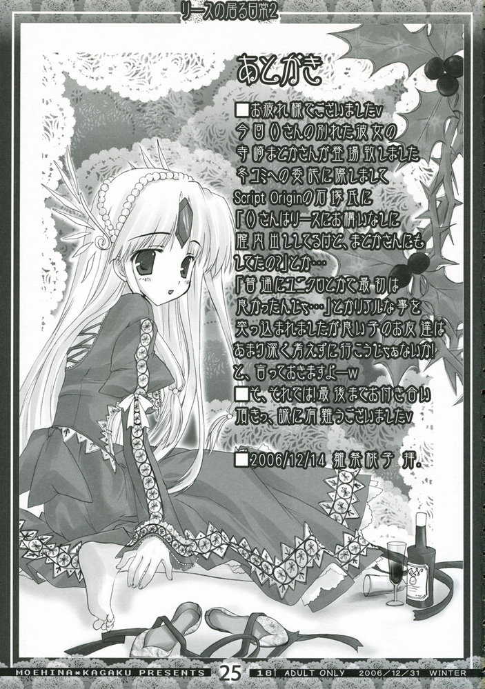(C71) [Moehina Kagaku (Hinamatsuri Touko)] Riesz no Iru Nichijou 2 (Seiken Densetsu 3) - Page 24