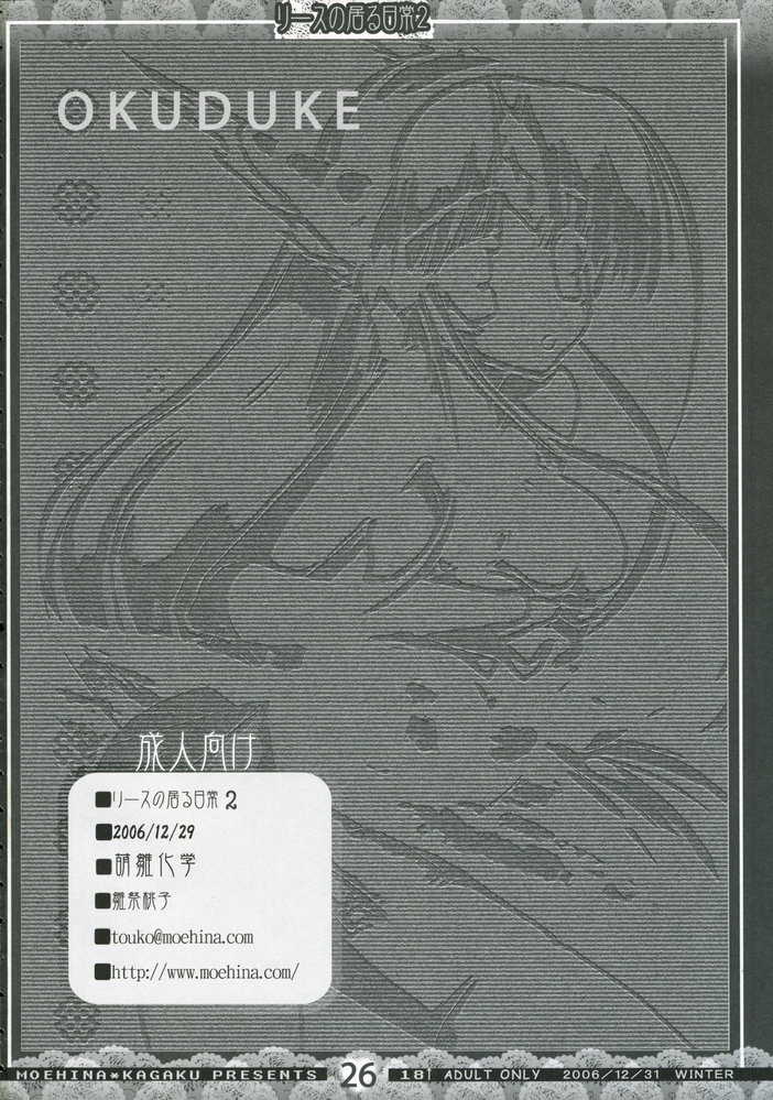 (C71) [Moehina Kagaku (Hinamatsuri Touko)] Riesz no Iru Nichijou 2 (Seiken Densetsu 3) - Page 25
