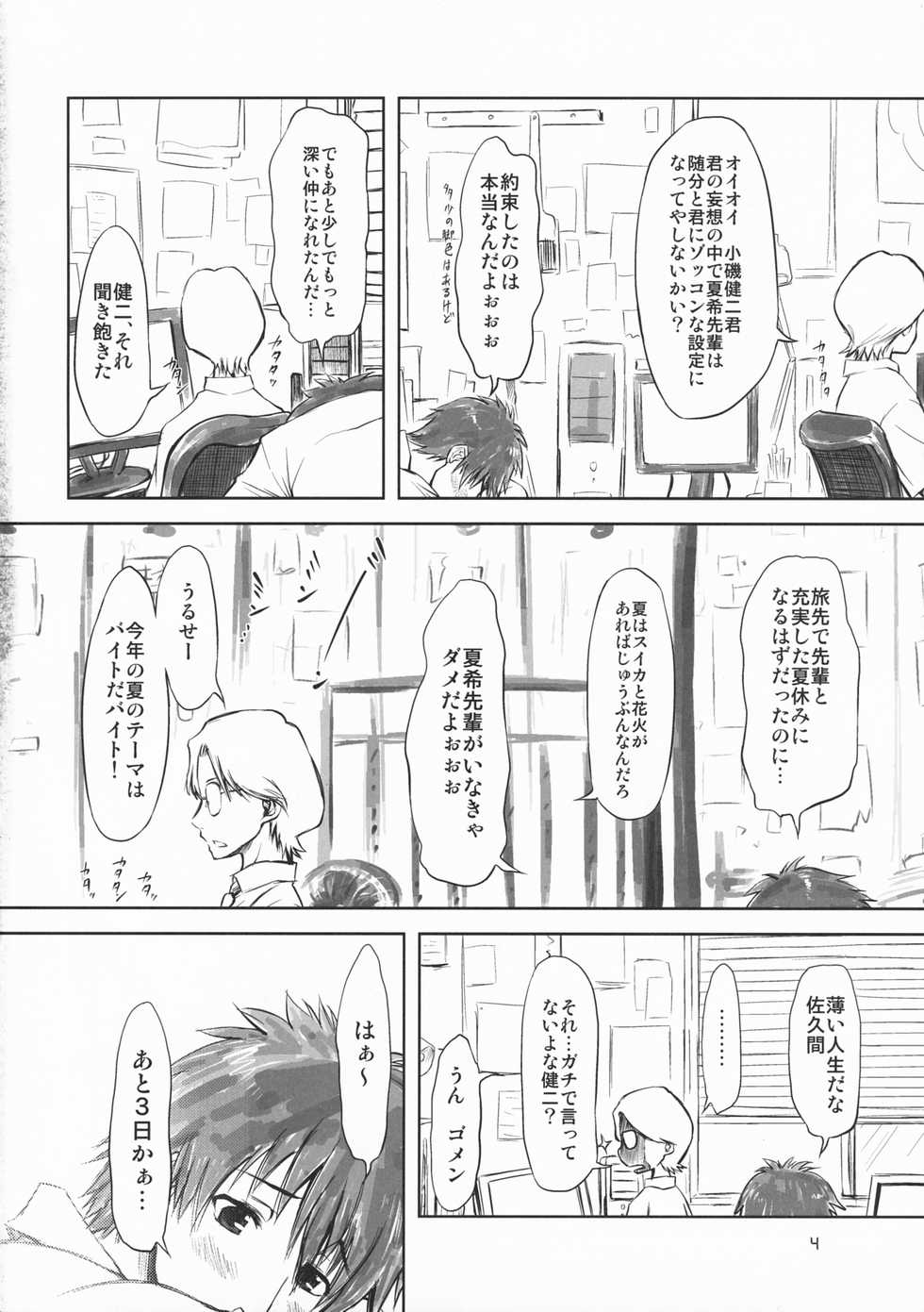 (C77) [Chinpudo (Marui)] Koikoi!! (Summer Wars) - Page 3