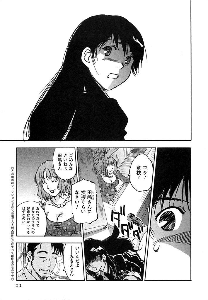 [Iogi Juichi] DEEPS Sennyuu Sousakan Miki Vol.2 - Page 12