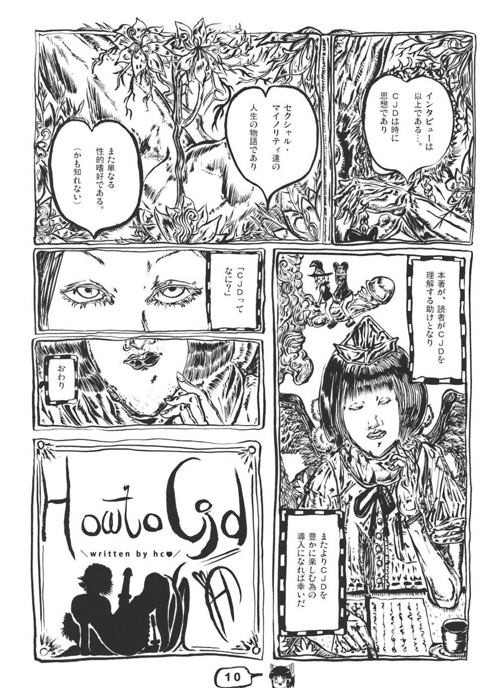 (C79) [Denpa YunYun (Various)] CJDG2 (Touhou Project) - Page 10