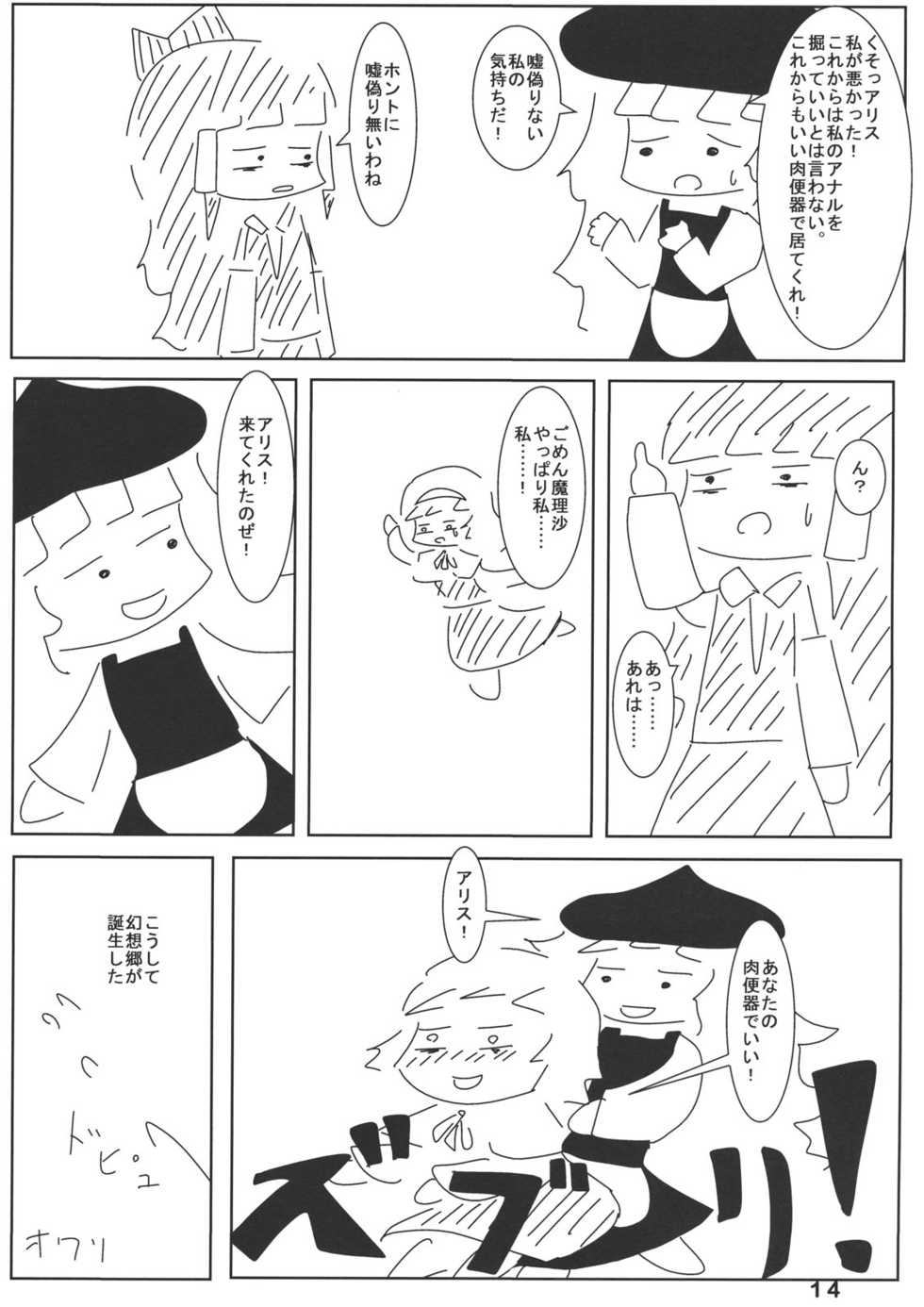 (C79) [Denpa YunYun (Various)] CJDG2 (Touhou Project) - Page 14