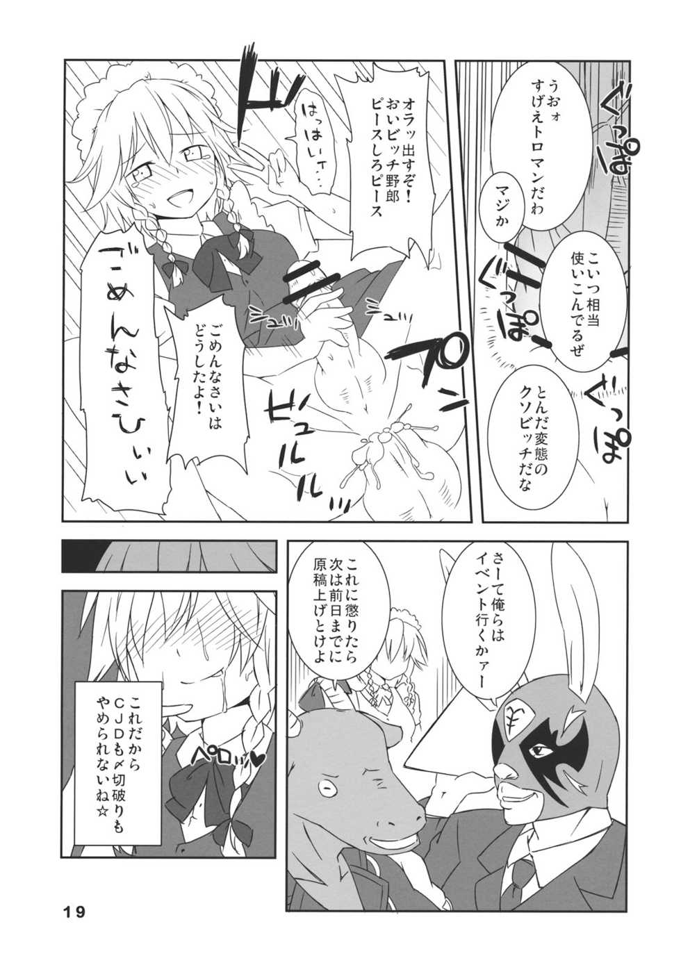 (C79) [Denpa YunYun (Various)] CJDG2 (Touhou Project) - Page 19