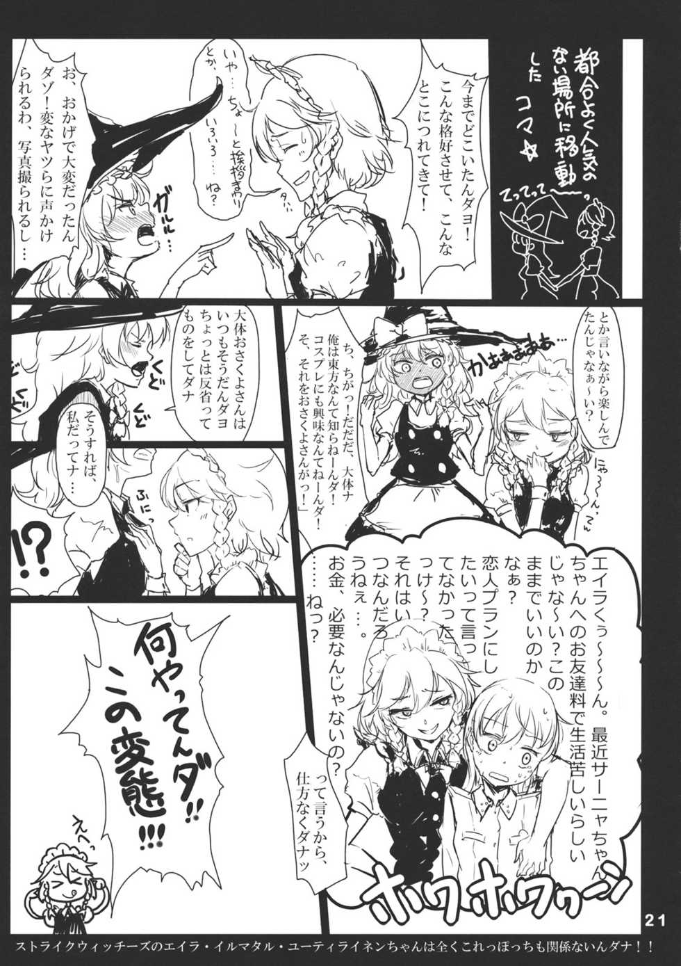 (C79) [Denpa YunYun (Various)] CJDG2 (Touhou Project) - Page 21