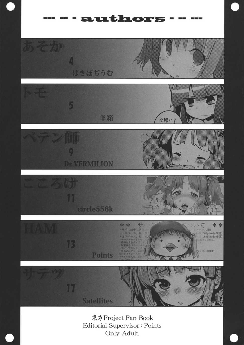 (Touhou Leisure Land) [Points (Various)] Nitori Pon Pon (Touhou Project) - Page 3