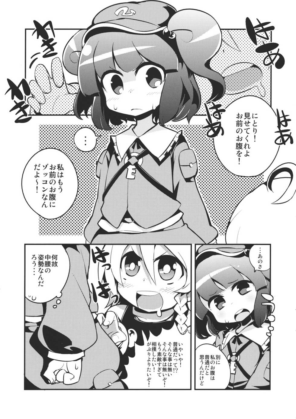 (Touhou Leisure Land) [Points (Various)] Nitori Pon Pon (Touhou Project) - Page 5