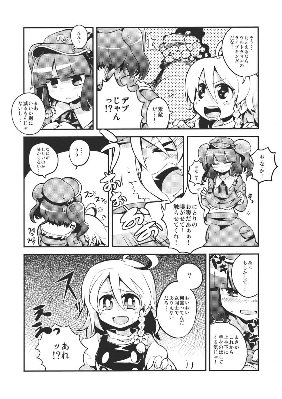 (Touhou Leisure Land) [Points (Various)] Nitori Pon Pon (Touhou Project) - Page 6