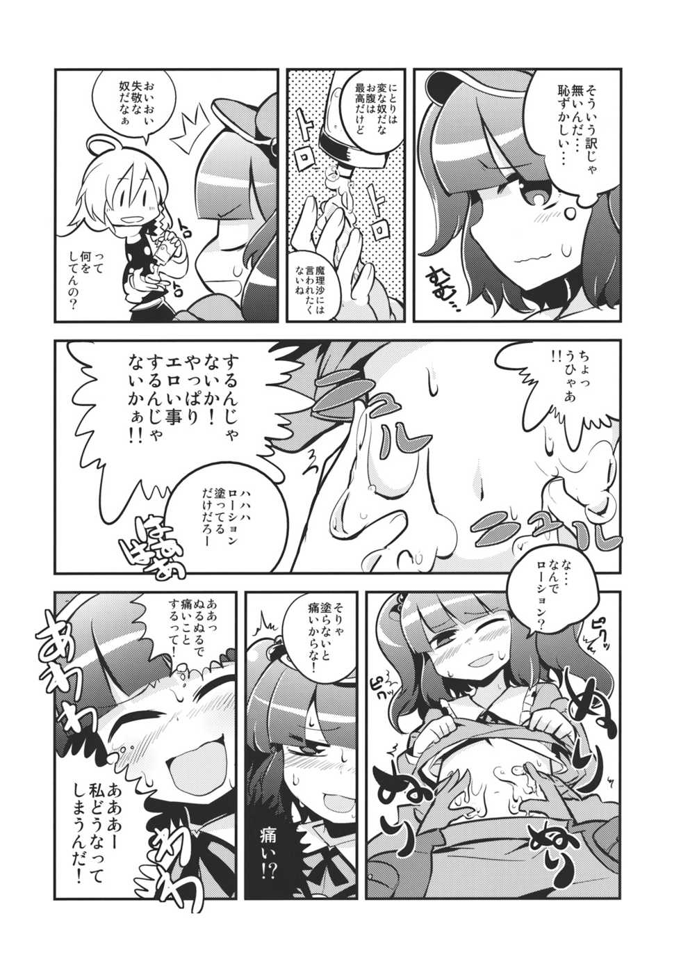 (Touhou Leisure Land) [Points (Various)] Nitori Pon Pon (Touhou Project) - Page 7