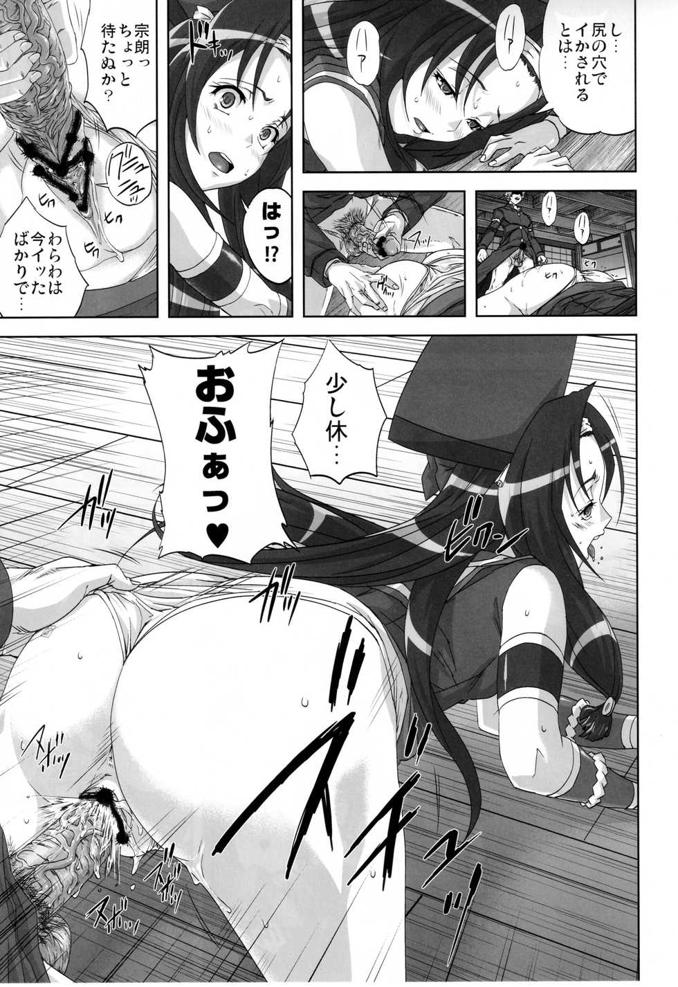 (C79) [Kamo-Roosaazu (Migiyori, Oobanburumai)] Hyakka Ryourankou (Hyakka Ryouran Samurai Girls) - Page 18