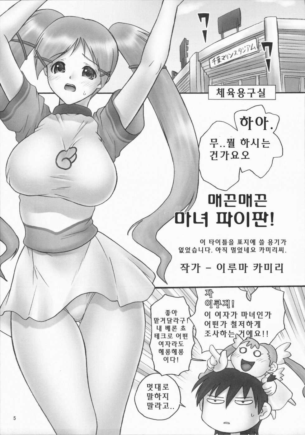 (C72) [Hellabunna (Iruma Kamiri)] Dokidoki Majokko Saibansho (Doki Doki Majo Shinpan!) [Korean] - Page 4