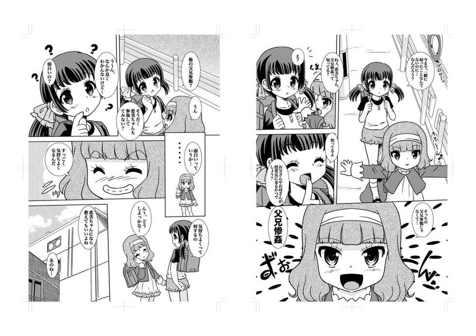 (C79) [ABSOLUTE FANTASY (Tenshou Akira)] Chiisai Karada ni Zuburi! - Page 6
