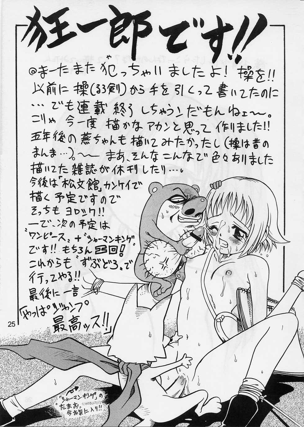 [Studio Tar (Kyouichirou, Shamon)] Kaette Kita Misao Bon - COME BACK MISAO (Rurouni Kenshin) [English] [Hmedia] [2000-02-18] - Page 24