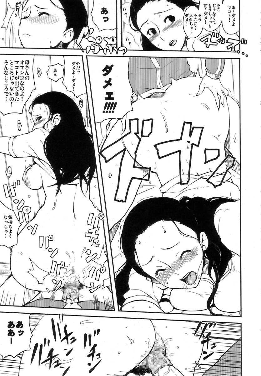 (COMITIA80) [Bronco Hitoritabi (Uchi-Uchi Keyaki)] Gekkan Young MaMaN 3 - Page 31