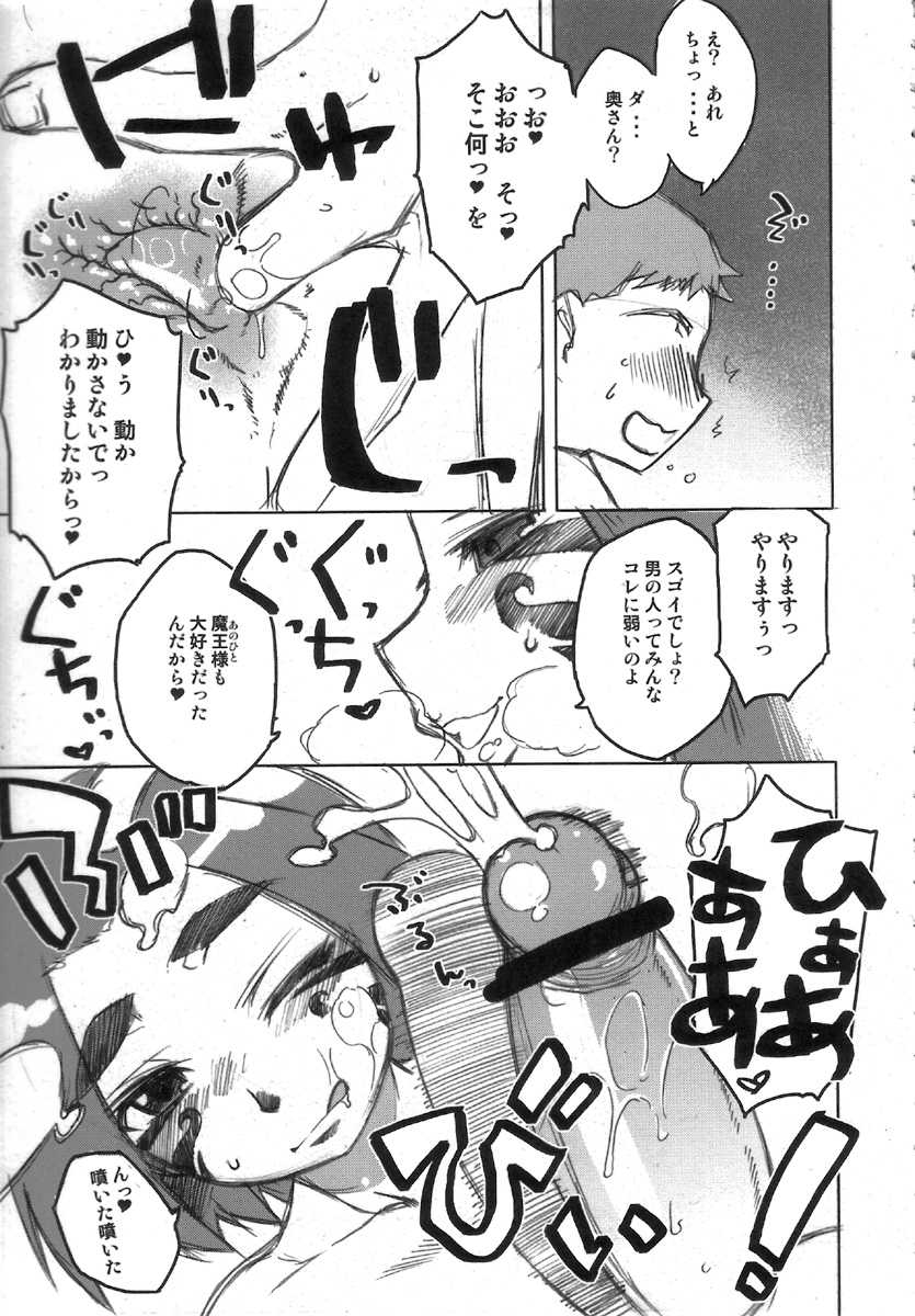 (COMITIA80) [Bronco Hitoritabi (Uchi-Uchi Keyaki)] Gekkan Young MaMaN 3 - Page 39