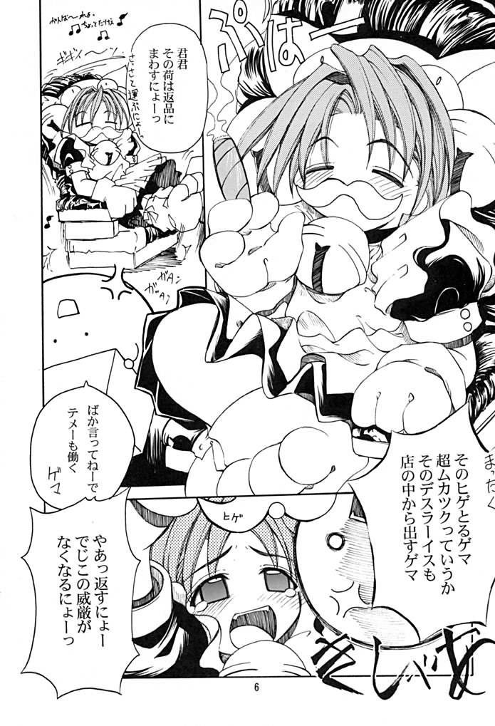 (C57) [Tenraiga (Amatsu Sae)] Characchu (Di Gi Charat, Mei King, Mamotte Shugogetten!) - Page 4