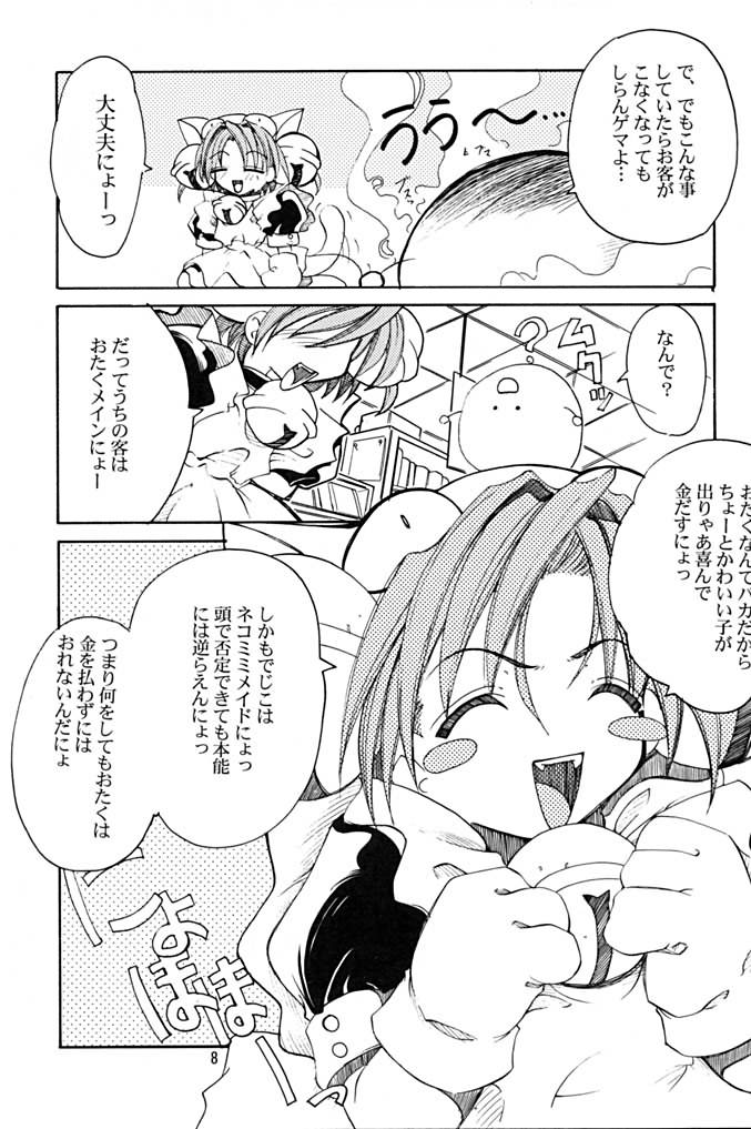 (C57) [Tenraiga (Amatsu Sae)] Characchu (Di Gi Charat, Mei King, Mamotte Shugogetten!) - Page 6