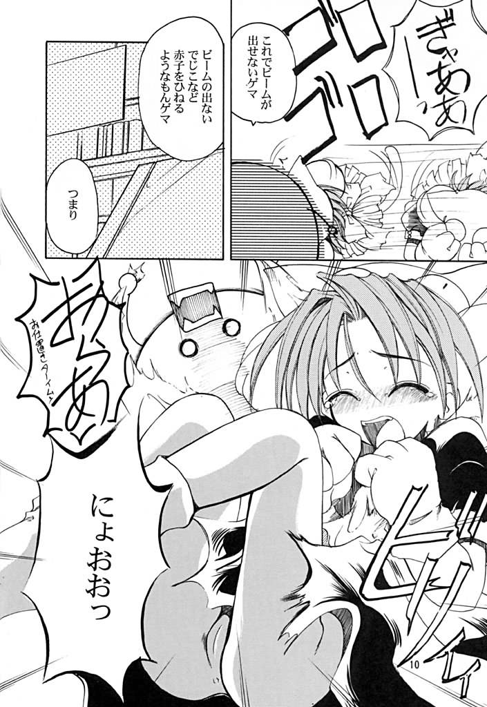 (C57) [Tenraiga (Amatsu Sae)] Characchu (Di Gi Charat, Mei King, Mamotte Shugogetten!) - Page 8