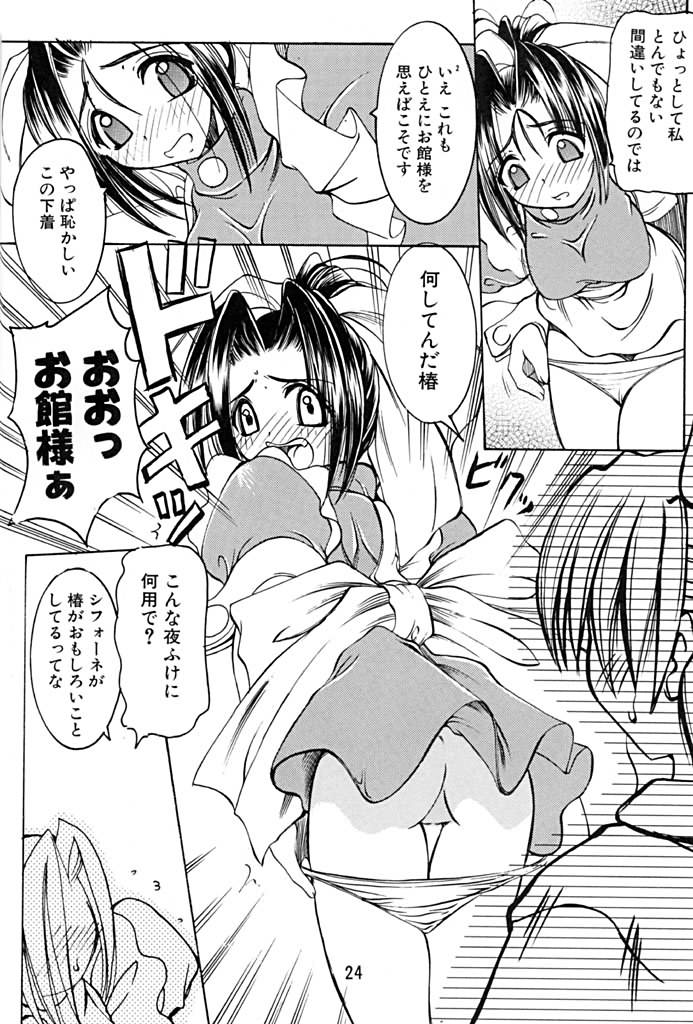 (C57) [Tenraiga (Amatsu Sae)] Characchu (Di Gi Charat, Mei King, Mamotte Shugogetten!) - Page 22