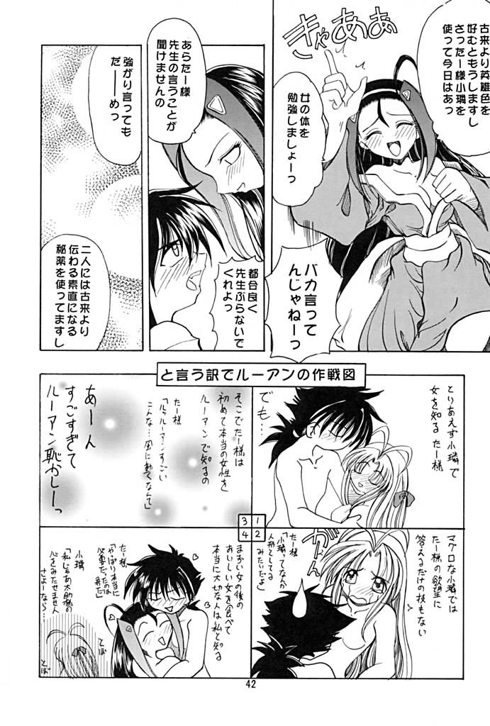 (C57) [Tenraiga (Amatsu Sae)] Characchu (Di Gi Charat, Mei King, Mamotte Shugogetten!) - Page 40
