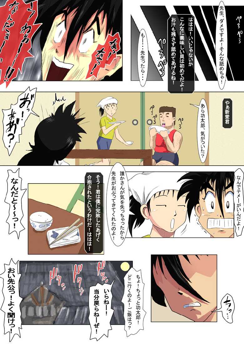 [N-Graphic] Naijo no Koujou Makaritooru (Koutarou Makaritooru!) - Page 6