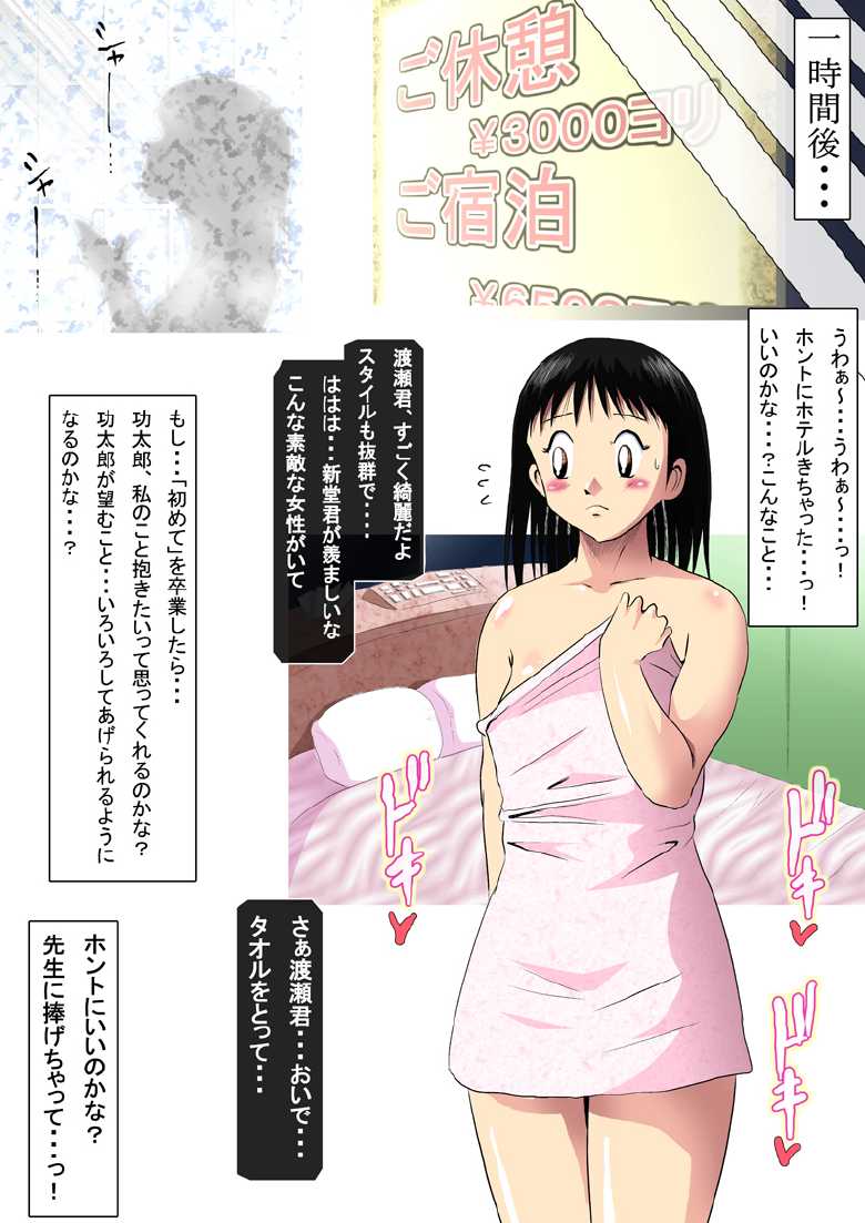 [N-Graphic] Naijo no Koujou Makaritooru (Koutarou Makaritooru!) - Page 10