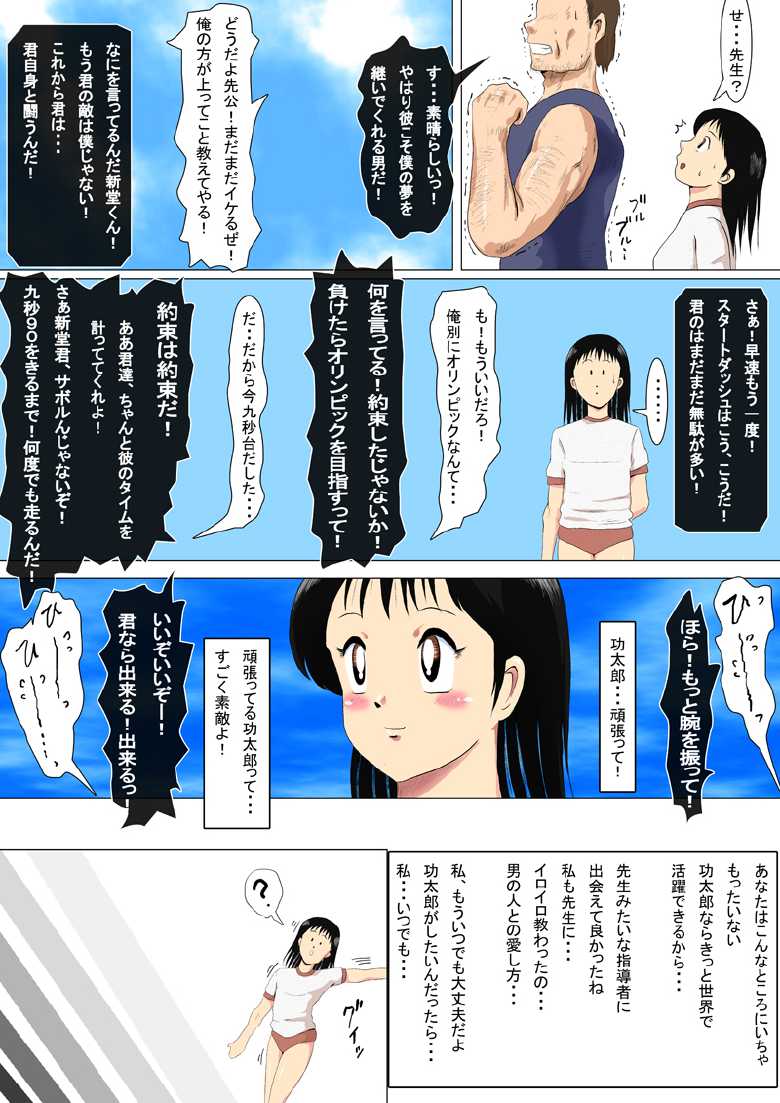 [N-Graphic] Naijo no Koujou Makaritooru (Koutarou Makaritooru!) - Page 18