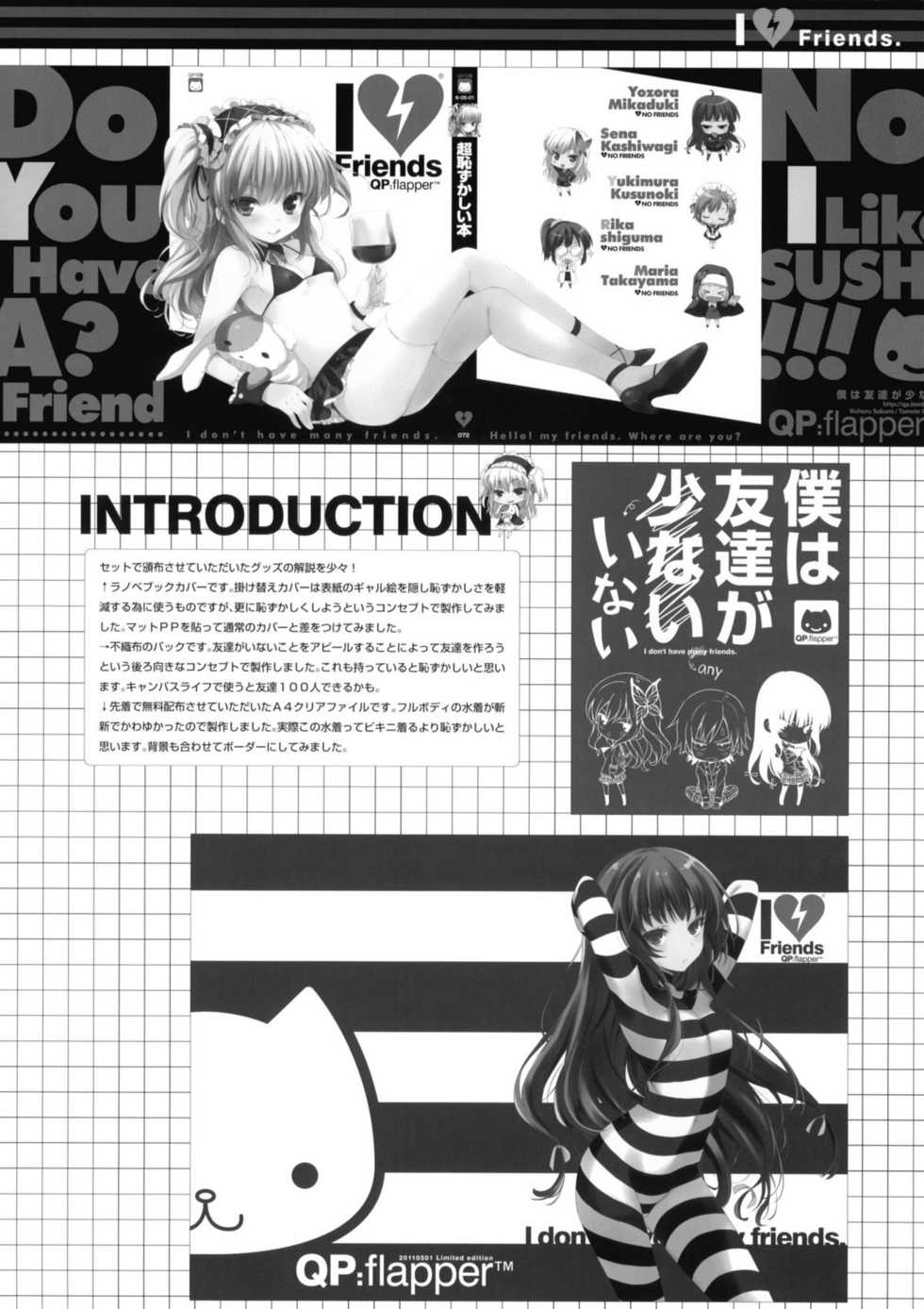 (COMIC1☆5) [QP:flapper (Sakura Koharu, Ohara Tometa)] I ♥ Friends (Boku wa Tomodachi ga Sukunai) - Page 11